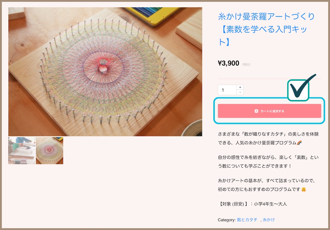 商品購入の流れ①