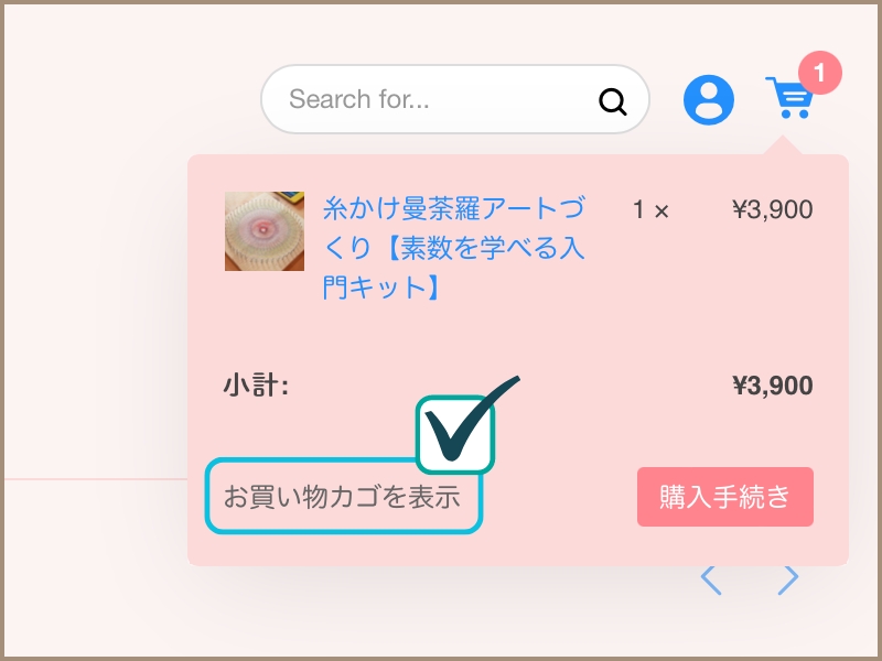 商品購入の流れ②
