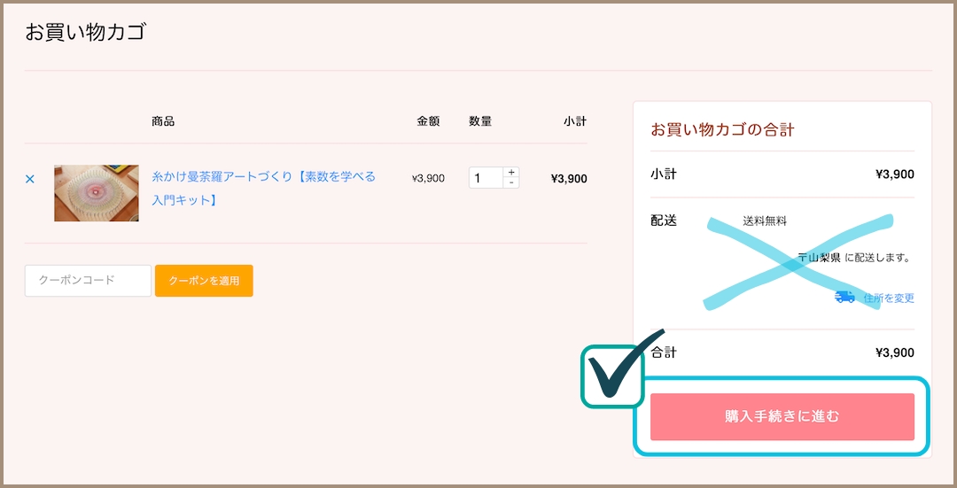 商品購入の流れ③