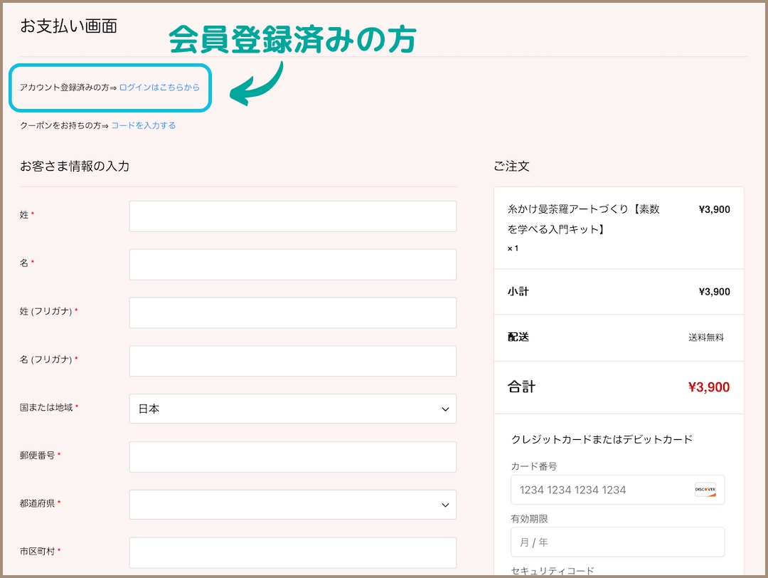 商品購入の流れ④-1