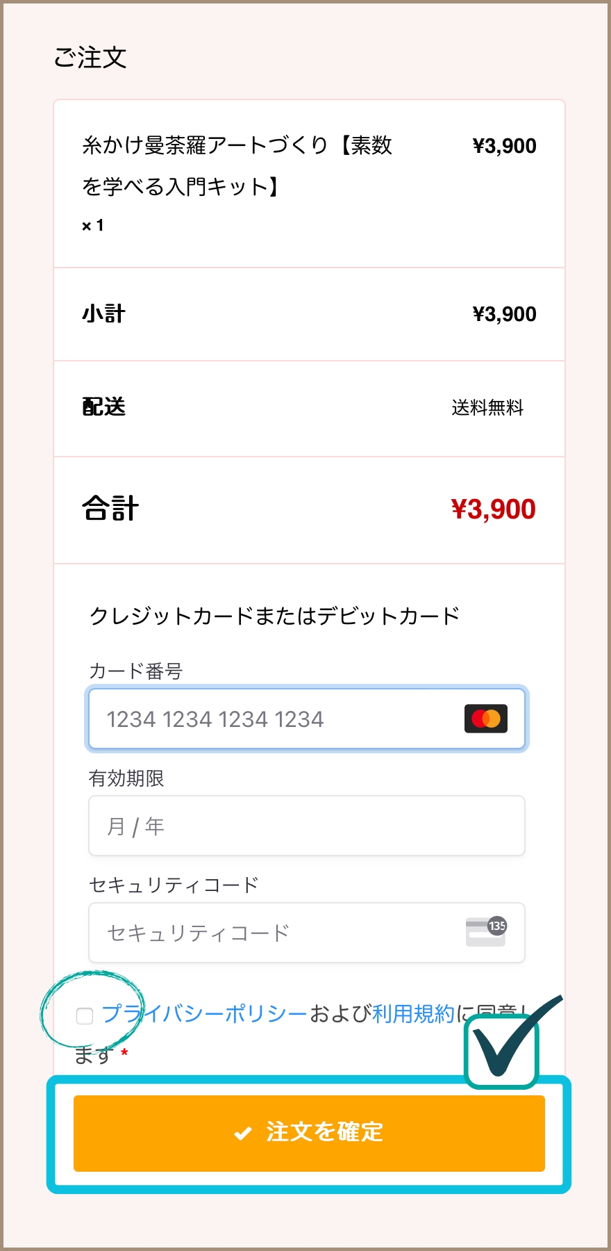 商品購入の流れ⑤